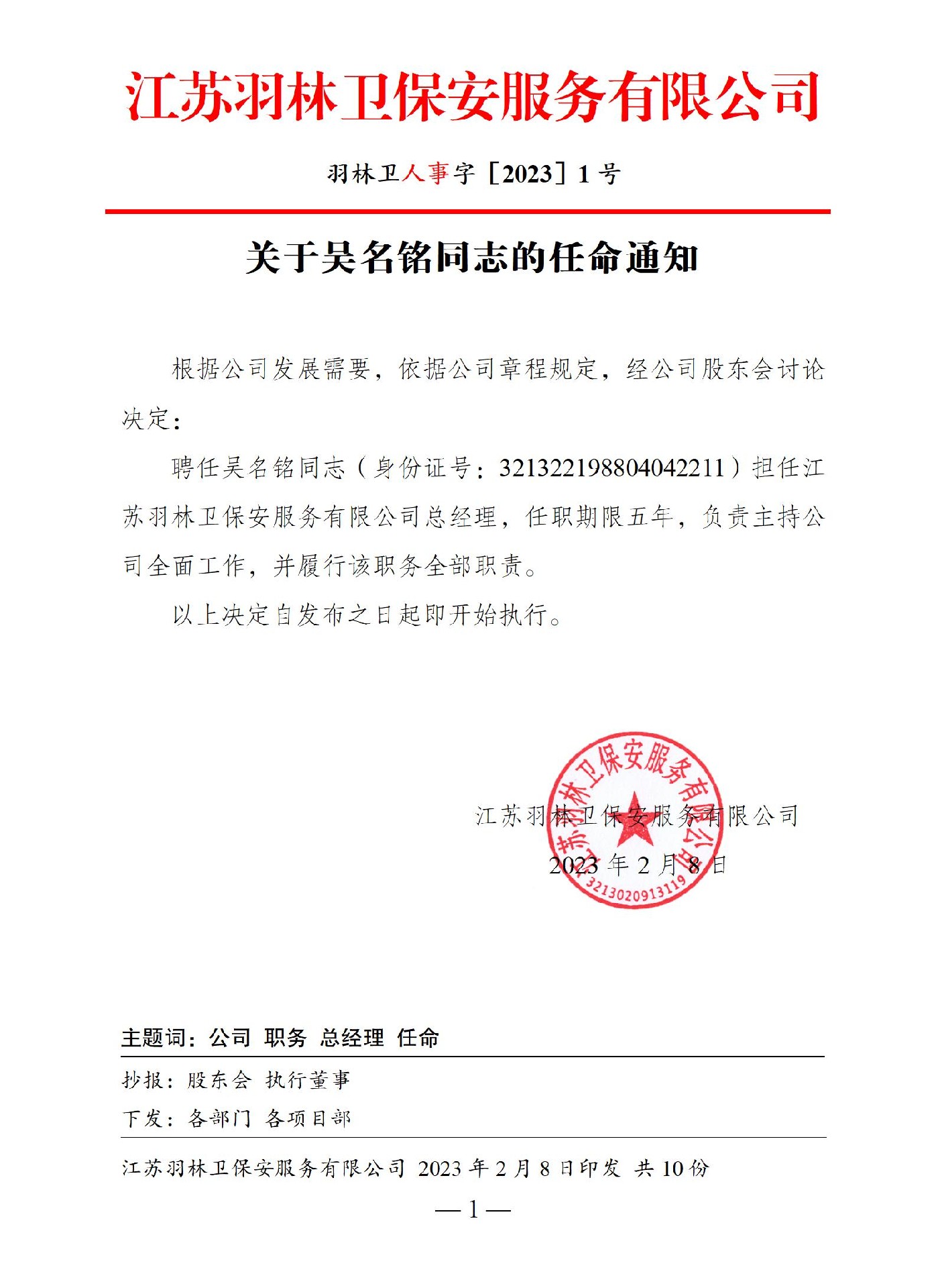2020-2金鹰保安服务中队人事任免_01.jpg