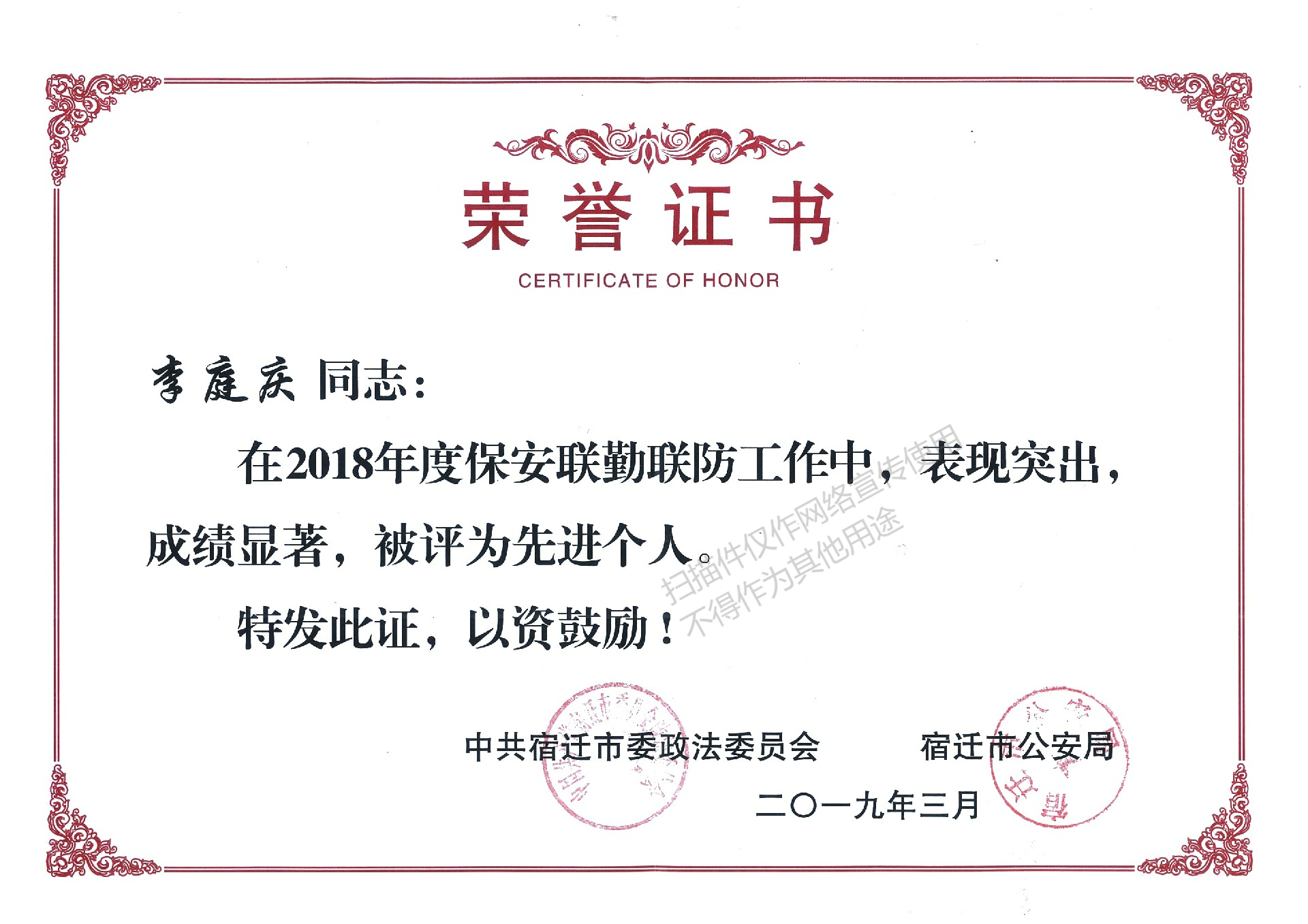 李庭庆先进个人(1).png