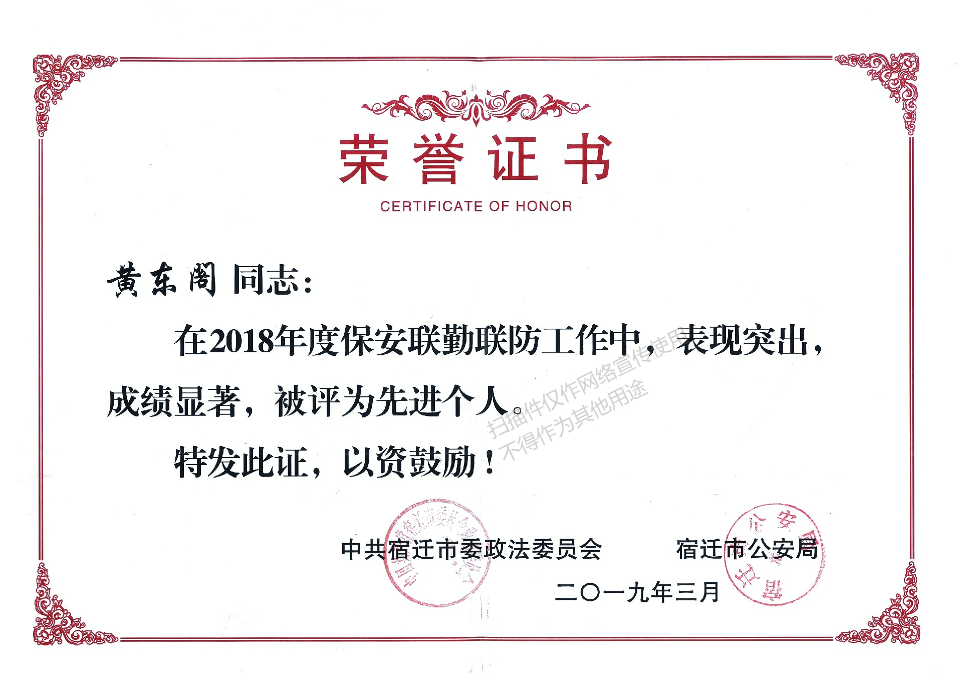黄东阁先进个人(1).png